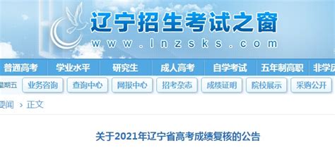 ★2022辽宁高考成绩查询时间 2022年辽宁高考成绩查询入口 辽宁高考查分系统