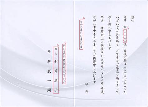 葬儀お礼状・香典返しの挨拶状の文例集 仏事礼状com