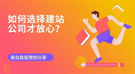 如何选择建站公司才放心？ 知乎