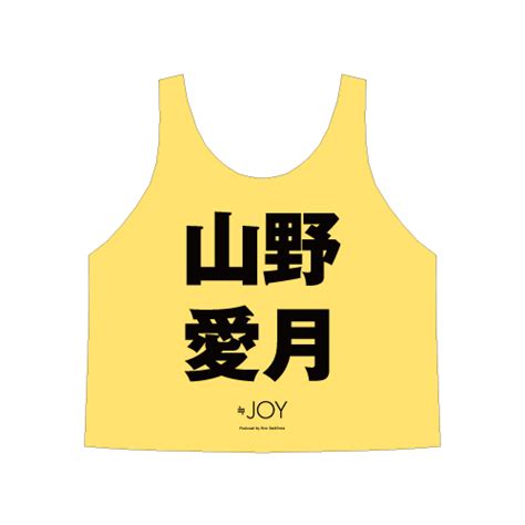 商品詳細ページ ≒joy Official Shop ≒joy 公式ビブス 山野 愛月