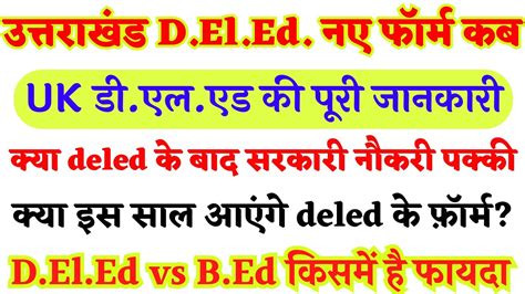 Uttarakhand Deled Entrance Exam Uk D El Ed New Form Uk