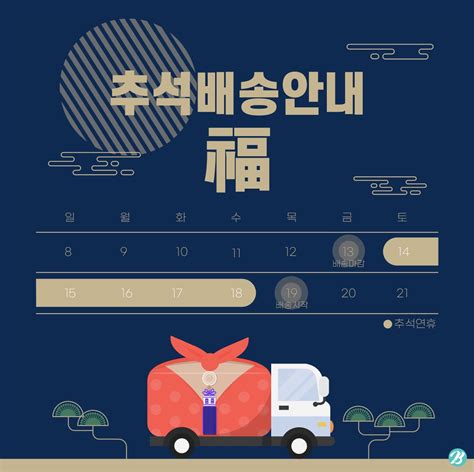 추석 배송 안내 2024 일러스트 Ai 다운로드 Download Chuseok Delivery Information