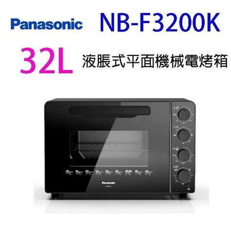 Panasonic 國際牌 【南紡購物中心】 國際 Nb F3200k 液脹式平面機械 32l電烤箱 Pchome 24h購物