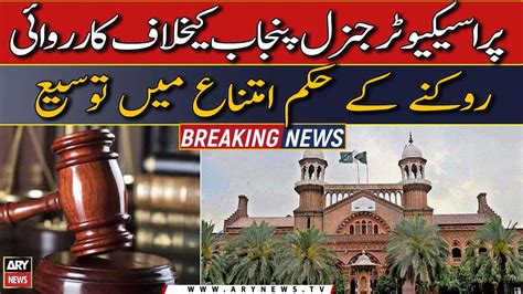 Lahore High Court Announces Reserved Verdict Big Decision Video