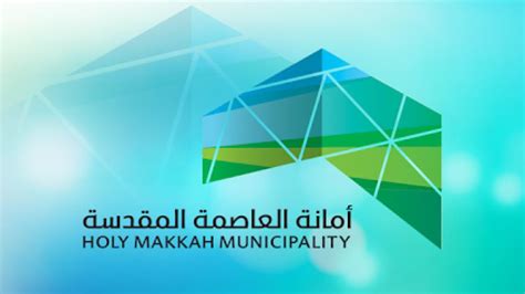 أمانة العاصمة المقدسة تطرح فرصة استثمارية لإنشاء وتشغيل سوق مركزي بمخطط