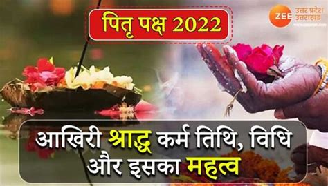 Pitru Paksh 2022 Know Last Shraddh Date Importance And Shraddh Kram