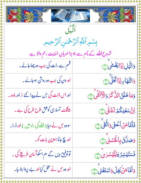 Surah Al Lail Urdu Quran O Sunnat