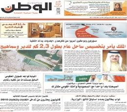 Al-Watan - Al-Watan Epaper : Read Today Al-Watan Online Newspaper