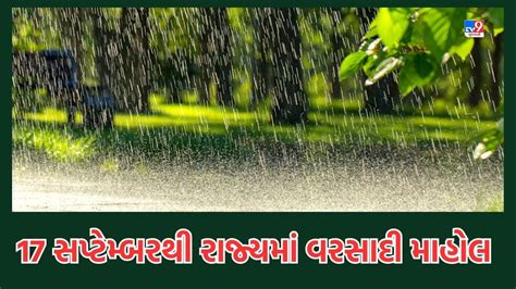 Rain Video રાજ્યમાં વરસાદને લઈને હવામાન નિષ્ણાંત અંબાલાલ પટેલે કરી આગાહી 17 સપ્ટેમ્બરથી