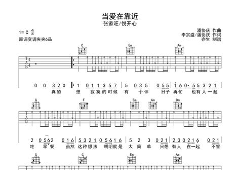 当爱在靠近吉他谱 张家旺 C调吉他弹唱谱 琴谱网