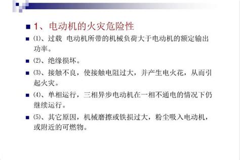 「收藏」電氣設備消防基礎知識 每日頭條