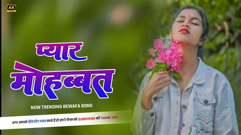 Pyar Mohabbat Karat Raho New Nagpuri Bewafa Dj Song Youtube