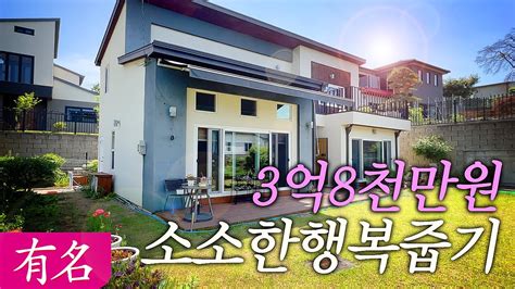 3억대 양평 옥천면생활권 양평전원주택 매매🏡유명부동산no4154 양평ic옥천5분거리 전철역 5분거리 생활편의시설 5분