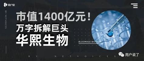 万字拆解华熙生物：市值1400亿元！业绩100增长的横纵布局 知乎