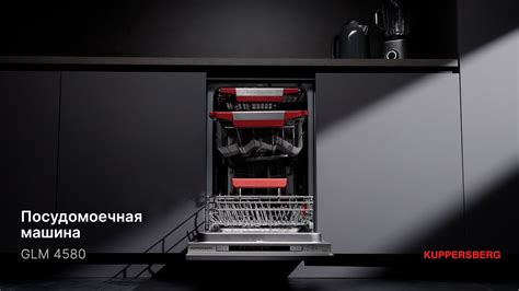 Посудомоечная машина Kuppersberg GLM 4580 - YouTube