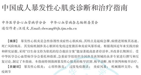 张静教授团队“救治暴发性心肌炎”研究成果被引入全国《指南》心血管病医院研究成果ecmoiabp暴发性心肌炎ccu指南张静