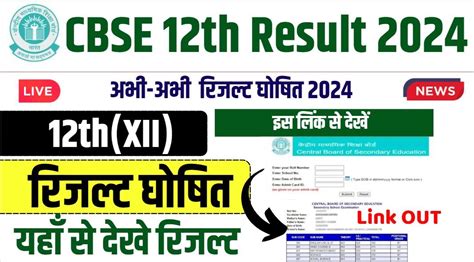 Cbse Th Result Link Out Cbse Board Class Xii Result Marksheet