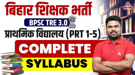 BPSC TRE 3 0 Vacancy BPSC TRE 3 0 परथमक वदयलय PRT 1 5 Complete