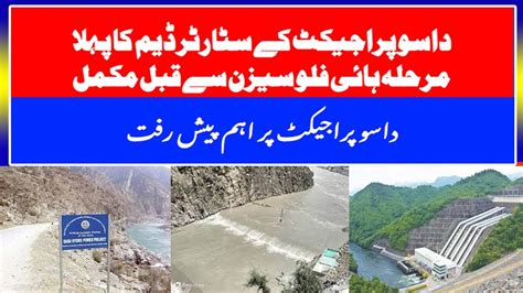 Dasu Hydropower Project Stage 1 Of Concrete Starter Dam Completed Youtube