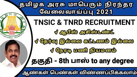 VACANCY 15 TNSIC TNRD Recruitment 2021 YouTube