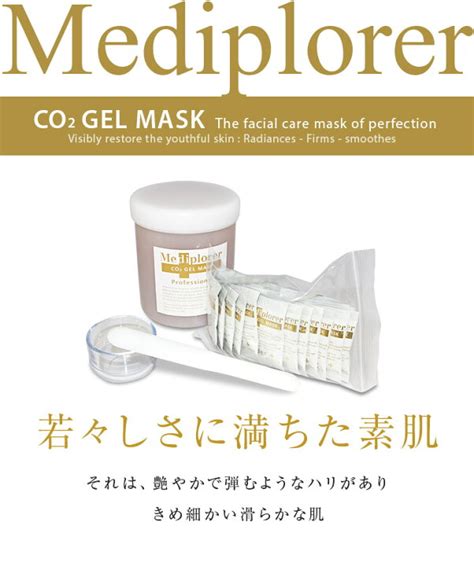 倉 メディプローラー Mediplorer Co2 ジェルマスク 炭酸パック 業務用 30回分 あす楽