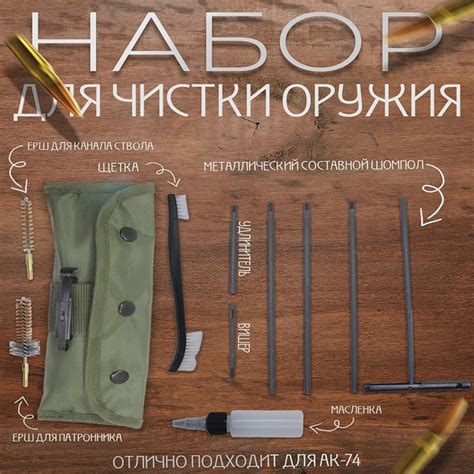 Набор для чистки АК-74, в калибре 5,45 калибр в сумке - купить с ...