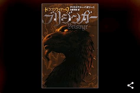 Some interesting international covers : r/Eragon