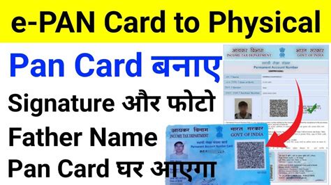 Epan Card To Physical Pan Card Process 2023 How To Get Physical Pan