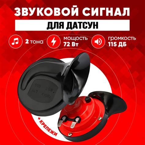 Звуковой сигнал Датсун автомобильный двойной мощный Пневмогудок 2 тона ...