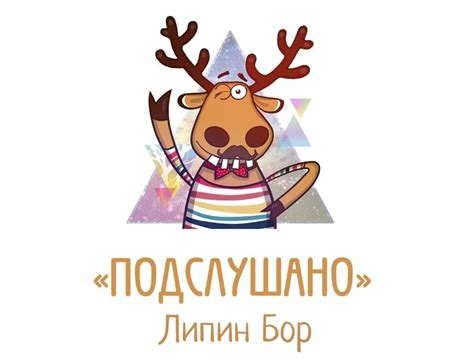 Подслушано Липин Бор | Добро пожаловать!!! 2024 | ВКонтакте