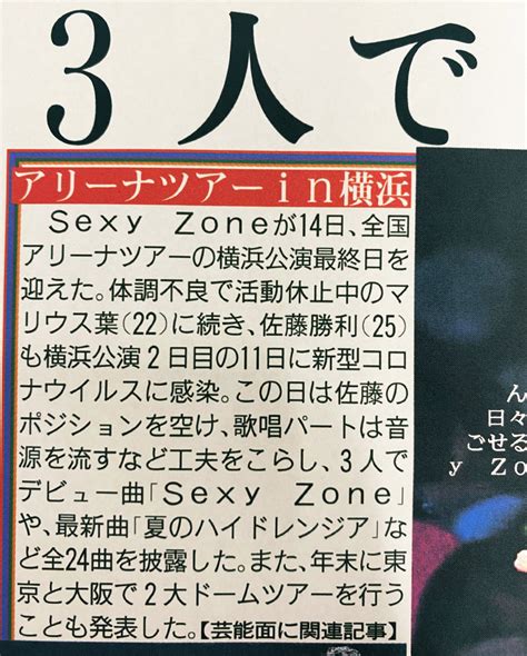 スポーツ報知 大阪レイアウト担当 On Twitter 15日付 スポーツ報知 では Sexyzone ツアー ザ・アリーナ の模様