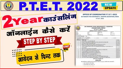 Ptet Year Counselling Kaise Kare How To Fill Ptet Counselling