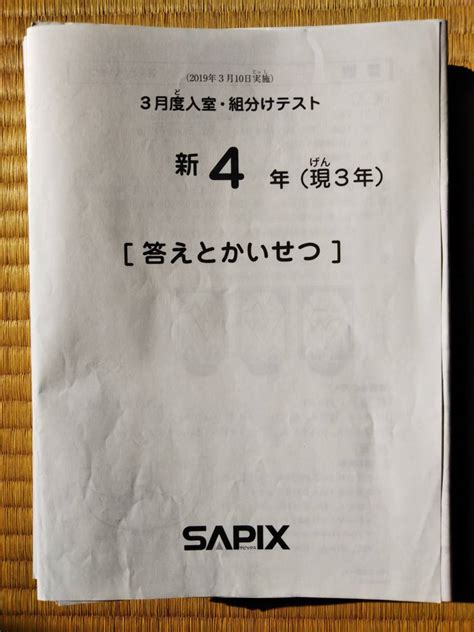 サピックス Sapix 小4 4年 マンスリー確認テスト 入室 組分けテスト 復習テスト 算数 国語 理科 社会 12回中学受験｜売買され