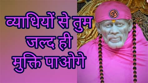 Sai Sandesh Aaj Ka Sai Baba Ratri Sandesh Today Shree Sai Sandesh