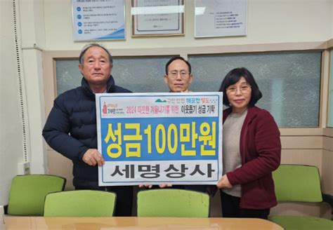 남항동 세명상사 희망2024나눔캠페인 이웃돕기 성금 기탁 부산의 대표 정론지 국제신문