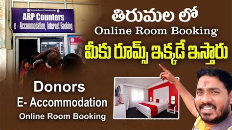 Tirumala Online Accommodation Booking Tirumala CRO OFFICE ARP