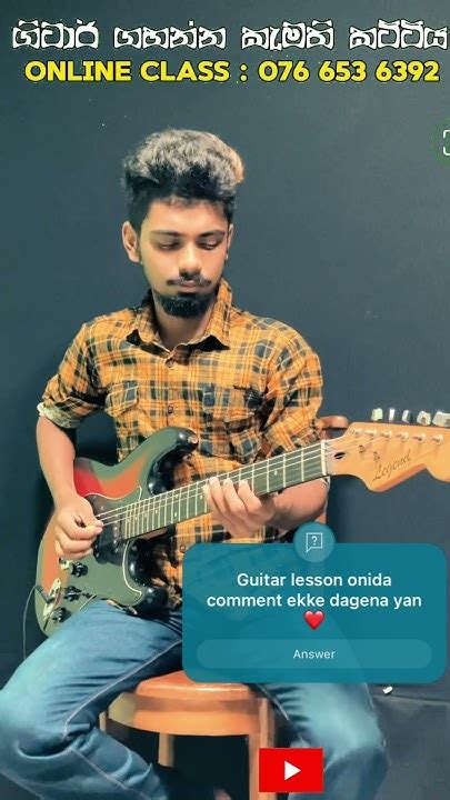 කදු පාර ඇත අයිනේ සද රැක ️🎸 Shorts Subscribe Guitarlesson Youtube