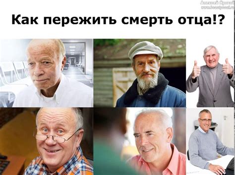 Умер папа. Как пережить потерю отца!? - YouTube