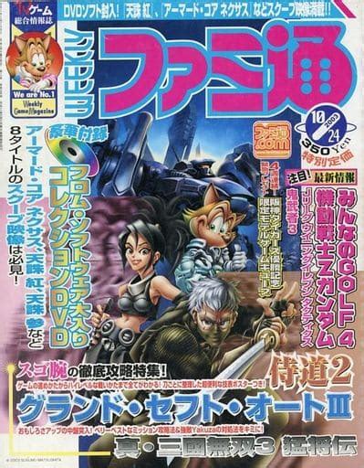 駿河屋 Dvd付weekly ファミ通 2003年10月24日号（ゲーム雑誌その他）