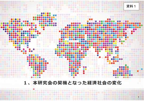 新しい時代の働き方に関する研究会 第12回資料 港区虎ノ門・熊本の社会保険労務士事務所 みらいパートナーズ