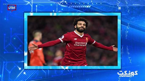 شاهد ردة فعل اللاعب محمد صلاح بعدما طلبت فتاة الزواج منه أخباركم