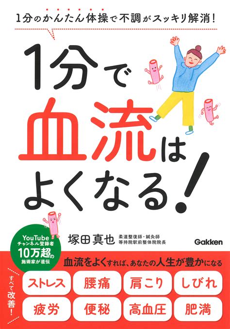 1日わずか1分でok かんたん体操＆ツボ押しで不調の9割は改善できる （株）gakken公式ブログ