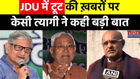 Jdu Political Crisis Jdu K C Tyagi