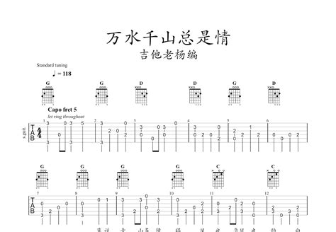 万水千山总是情吉他谱汪明荃g调指弹 吉他世界