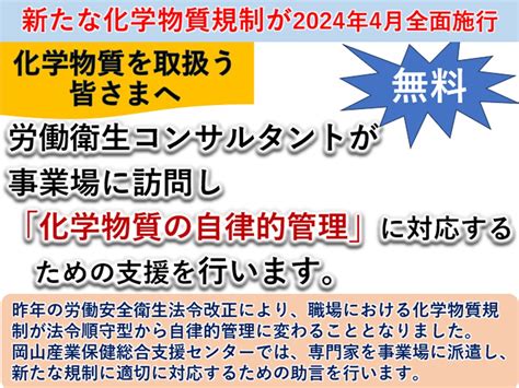 化学物質の自律的管理特設ページ 岡山産業保健総合支援センター