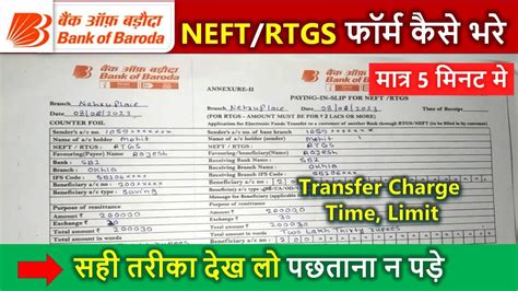 Bank Of Baroda Rtgsneft Form Fill Up Bank Of Baroda Rtgs Kaise Karte Hai Bob Rtgsneft