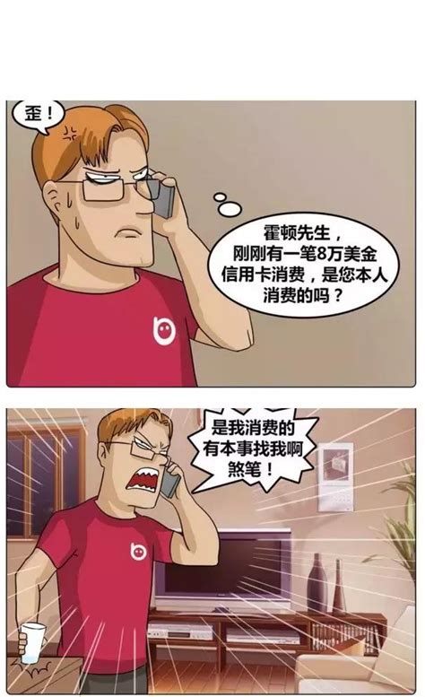 搞笑漫畫：電信詐騙 每日頭條