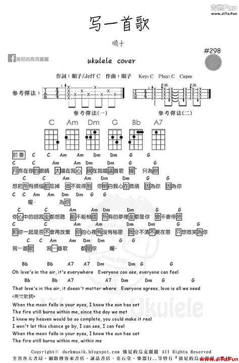 順子《寫一首歌》ukulele譜（1張圖片） 吉他譜