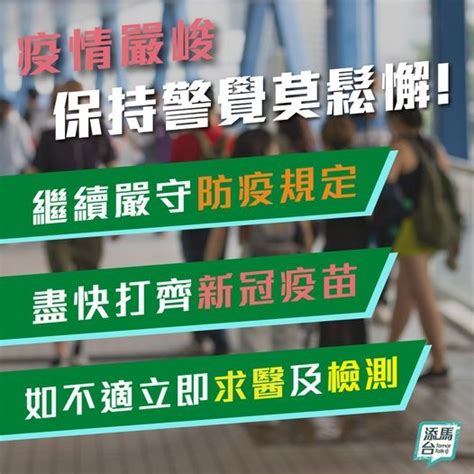 港府籲市民如有不適 快測陰性亦勿返工返學 時政 香港中通社