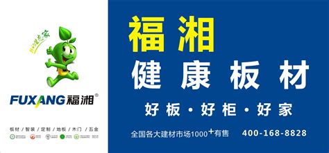 【福湘智装】2020装修定制家居，选什么板材品牌好福湘板材